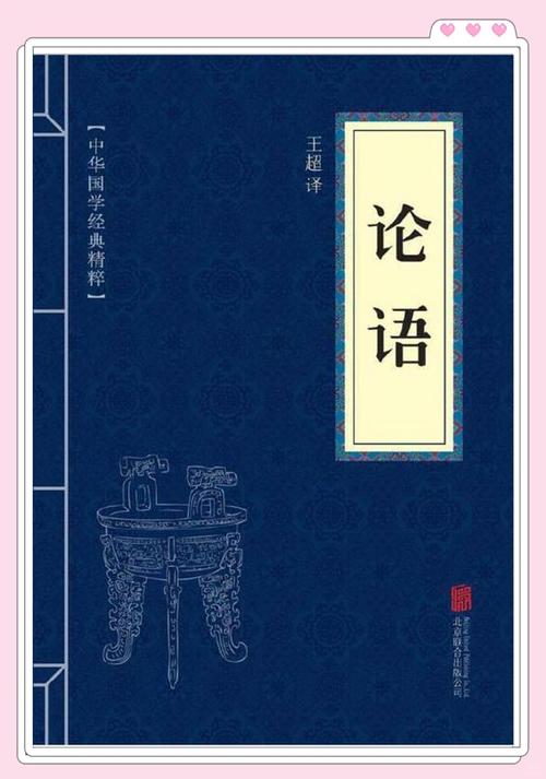 《论语》二十章全篇