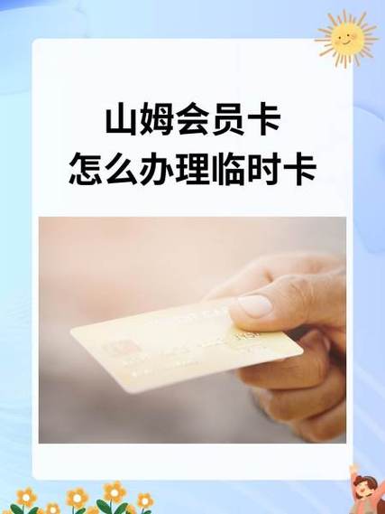 山姆会员被别人登录怎么办