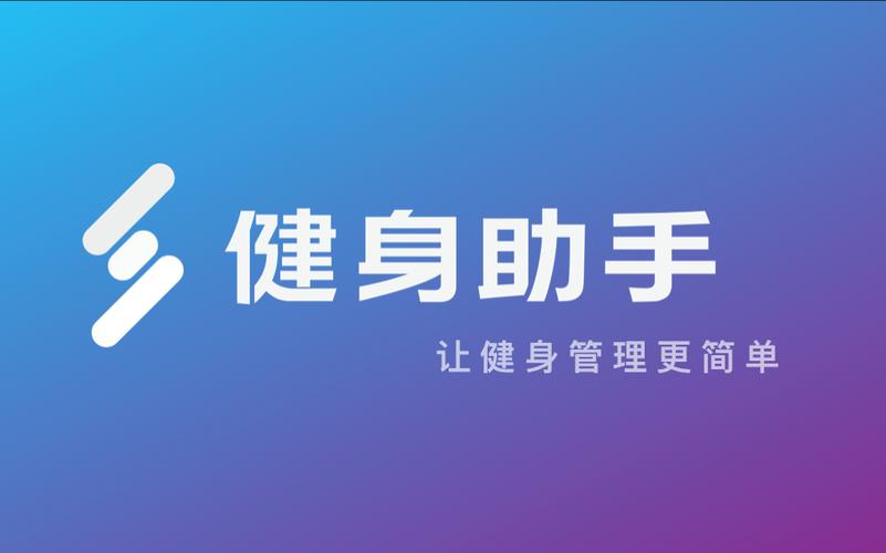 健身房软件