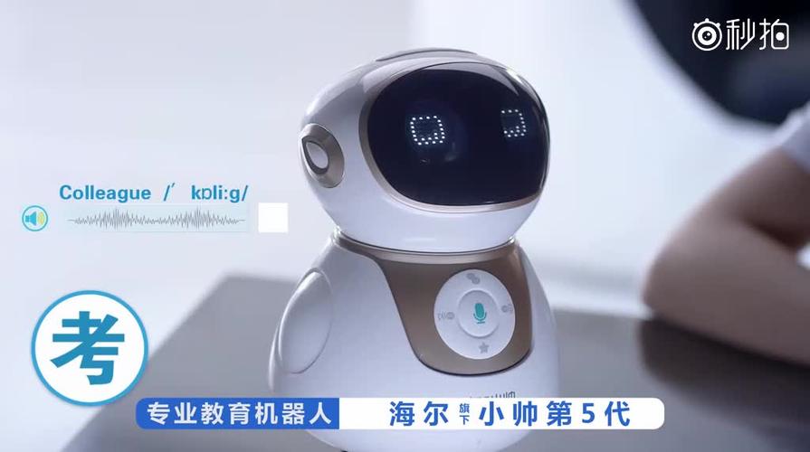 智能小帅机器人