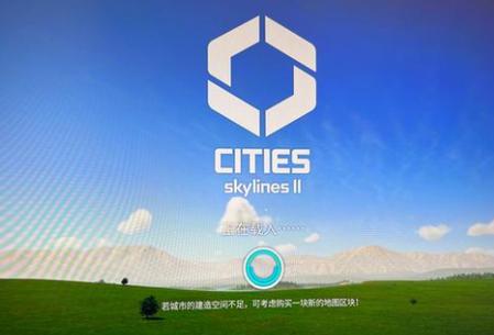 都市天际线卡在加载界面