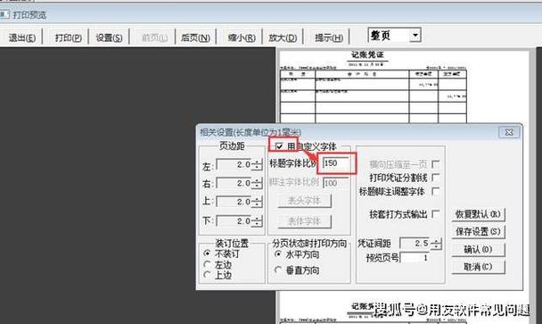 快递单打印字体怎么调试