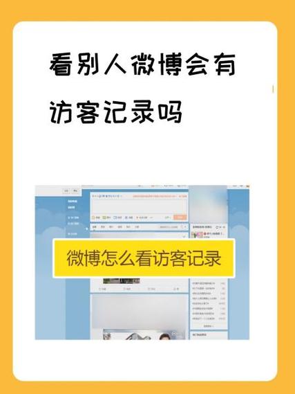 微博点进别人主页会有记录吗