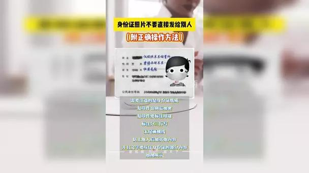身份证照片发给别人有风险吗缩略图