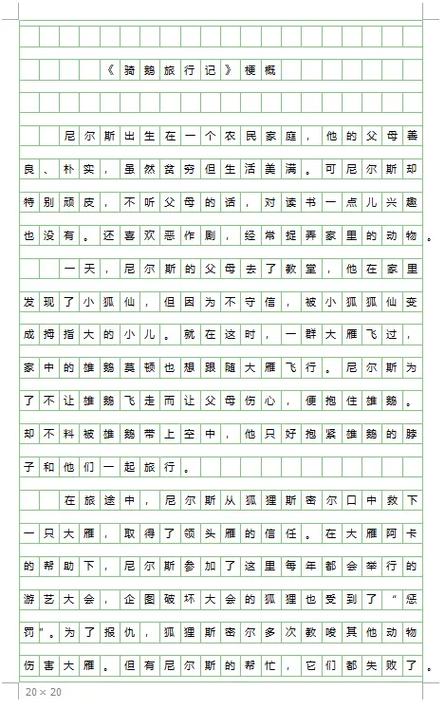 小学语文六年级下册单元作文