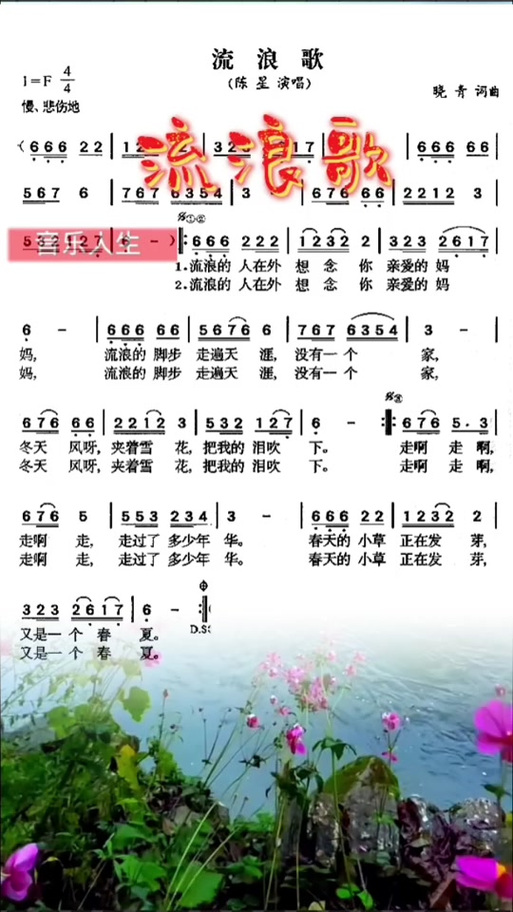 来一首流浪歌