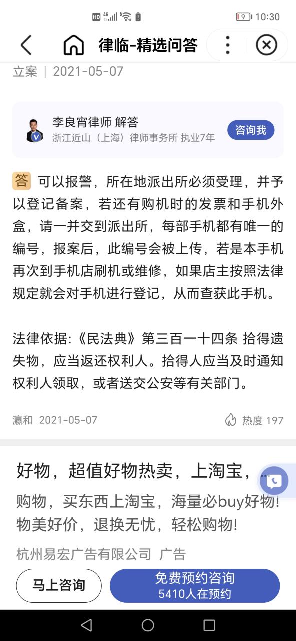手机掉了可以打110找回吗
