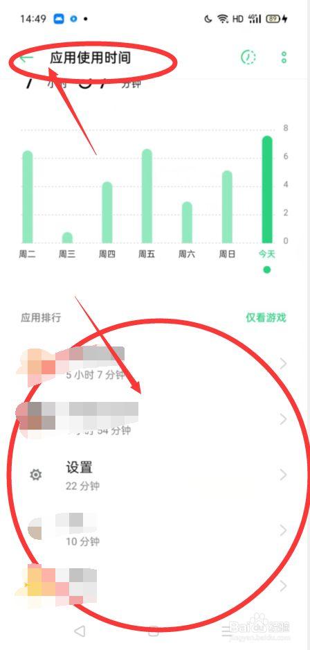 oppo怎么查应用使用时长图标