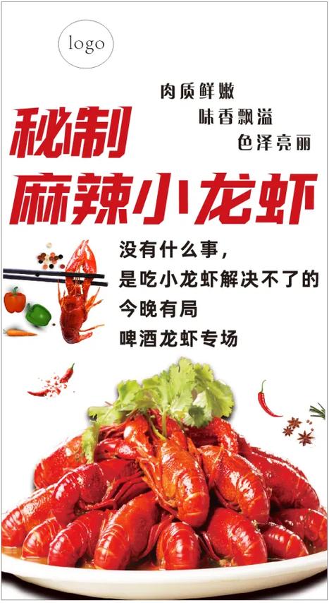 小龙虾广告宣传语