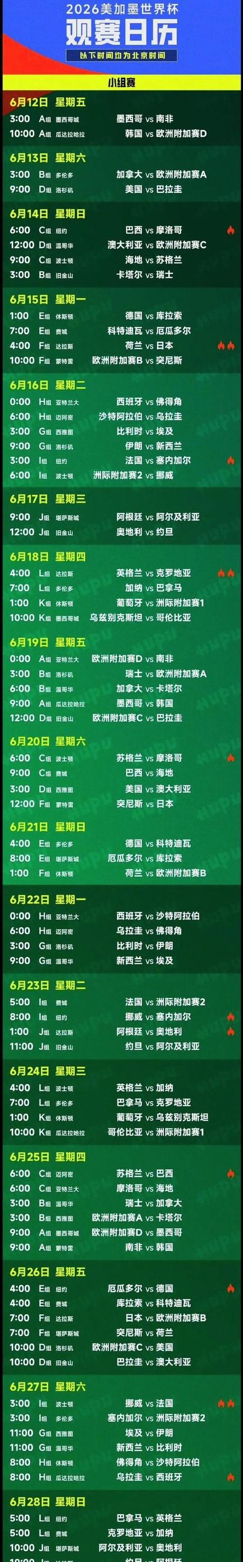 世界杯 时间图标