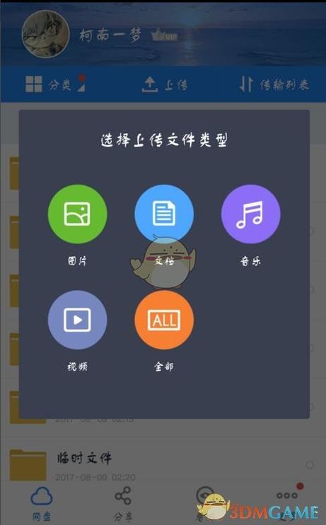 百度云非会员上传视频