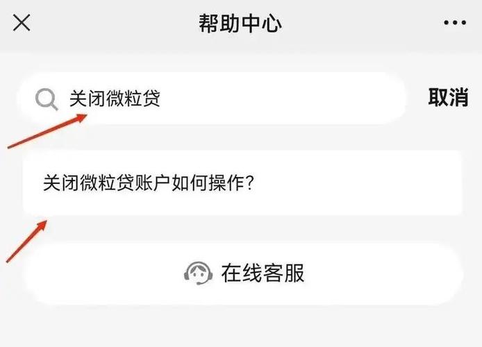 微粒贷还清了怎样注销账号