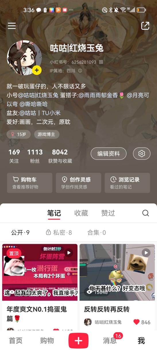 通过小红书id找回账号截图