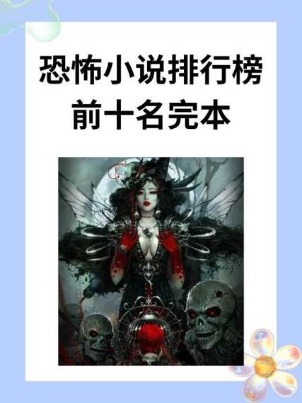 黑暗小说排行榜前十名缩略图
