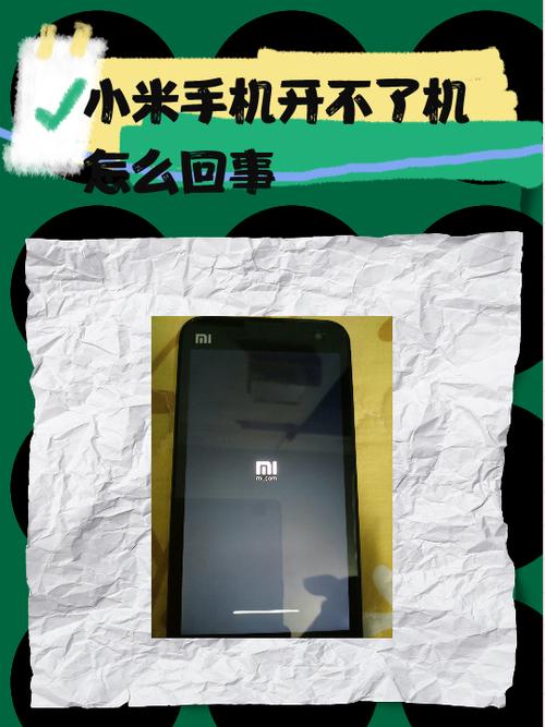 小米开机时间没了