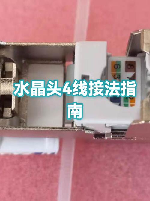 4芯电话线水晶头接法顺序图解图标