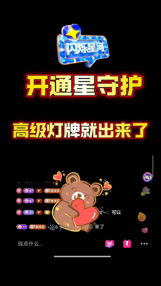 星守护有必要开通吗