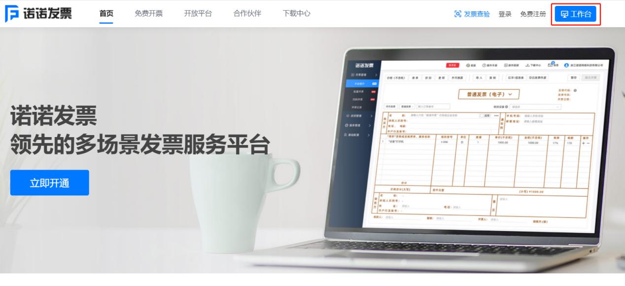 诺诺开票软件截图