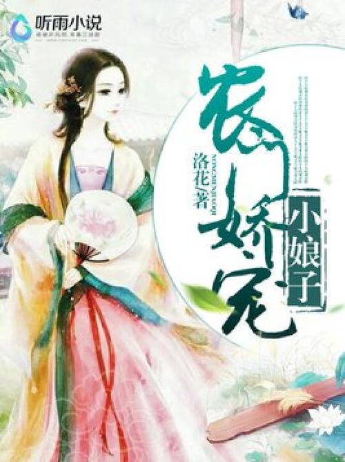 农门娇俏小娘子免费