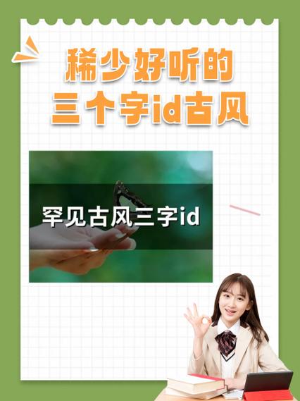 一眼惊艳的古风id