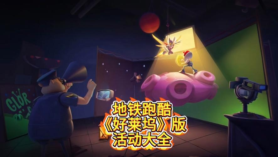 地铁跑酷好莱坞无限金币版