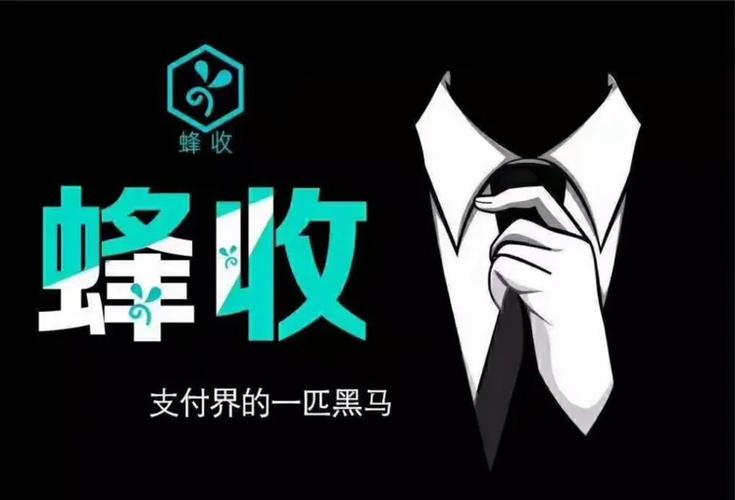 蜂收提现