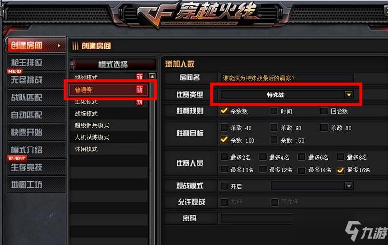 cf跳跳乐创建房间步骤
