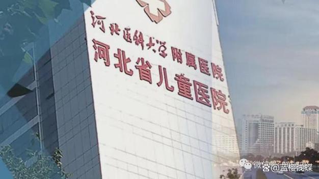 河北省儿童医院咨询在线咨询电话