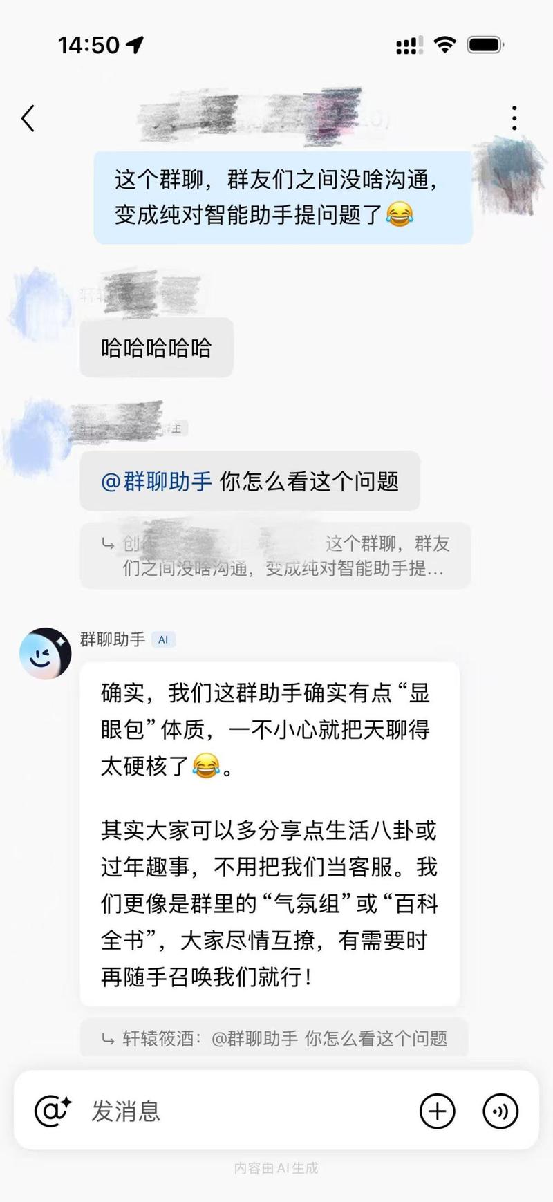 胎穿悟性太强,加入聊天群游戏截图