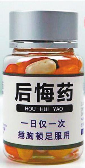 后悔药by易人北