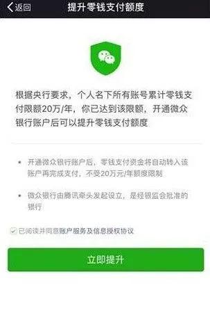 微众银行限额规则截图