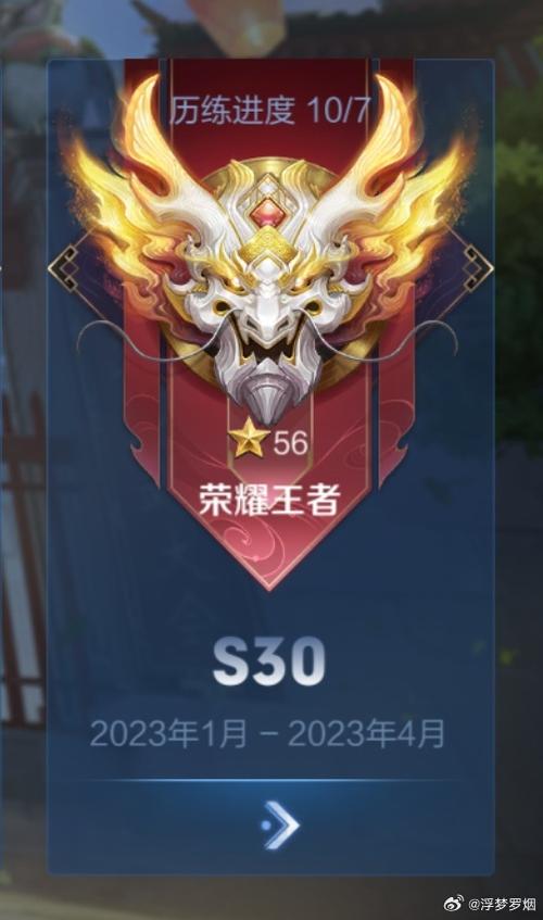 最强王者满星多少星截图