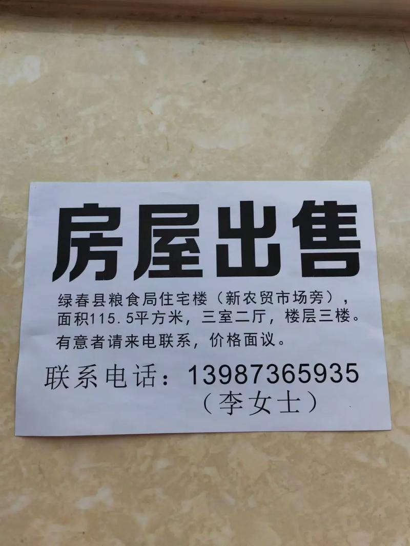 出售房子广告怎么范文