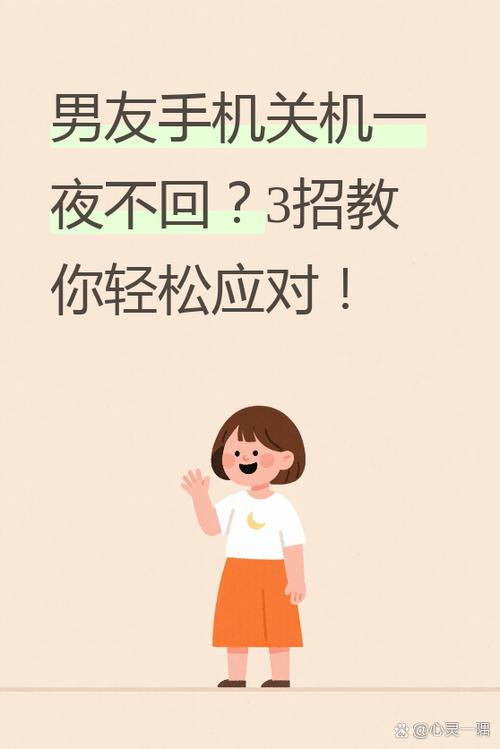 男人关机几种情况