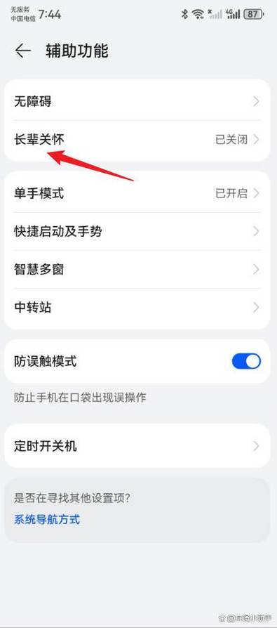 华为老人模式怎么开截图