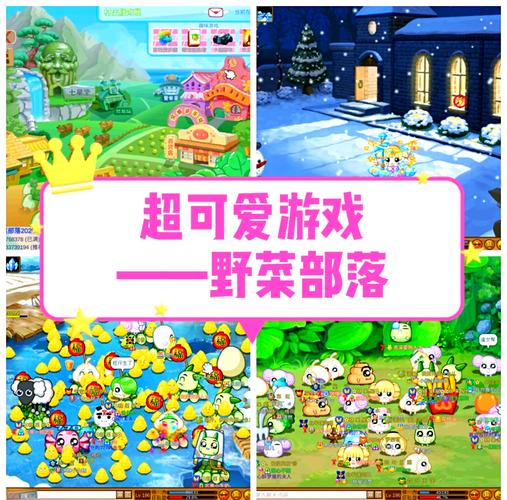 czh野菜部落游戏攻略