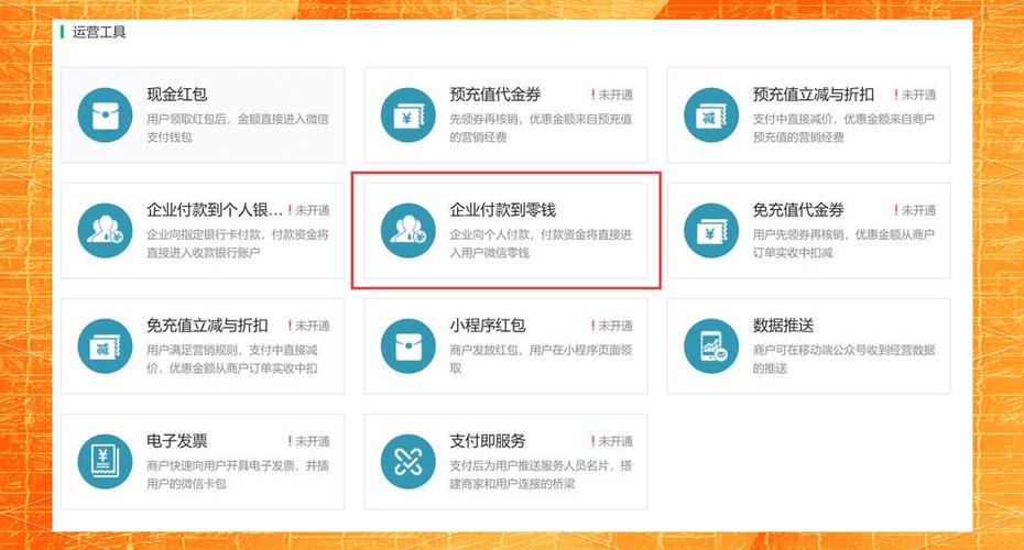 企业付款方式