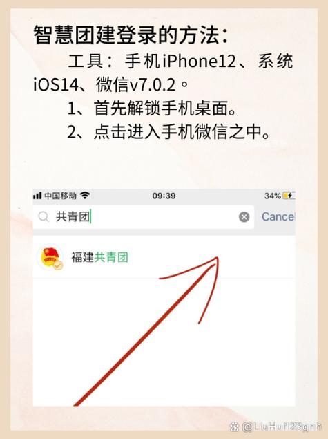 智慧团建注册登录入口手机版截图