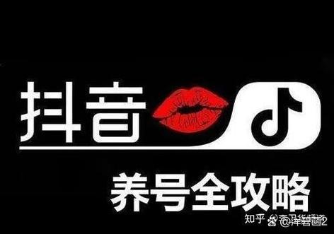 抖音养号是什么意思缩略图