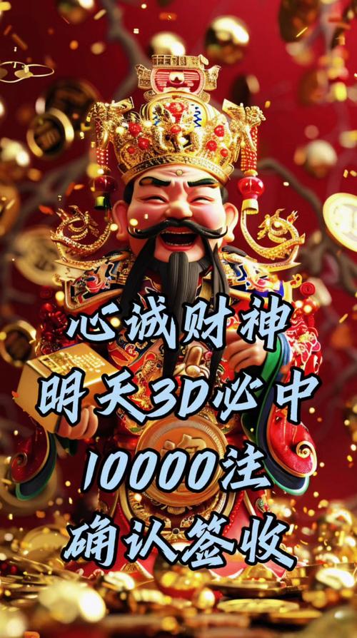 03665财神爷最新消息截图