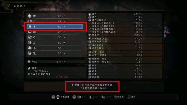 仁王2先加什么点