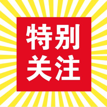 为什么我的关注已经上限
