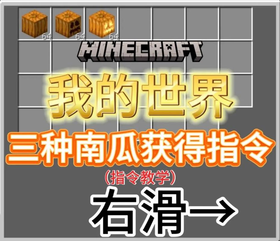 mc南瓜指令