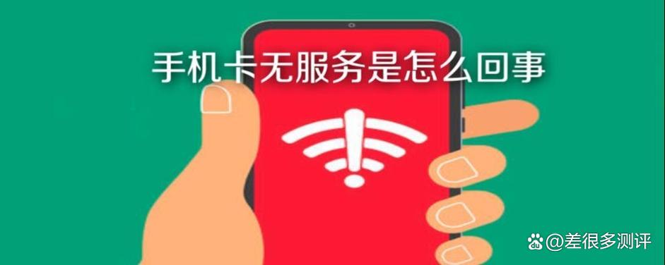 手机副卡无服务是怎么回事