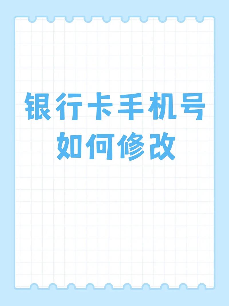 浦发银行修改预留手机号截图