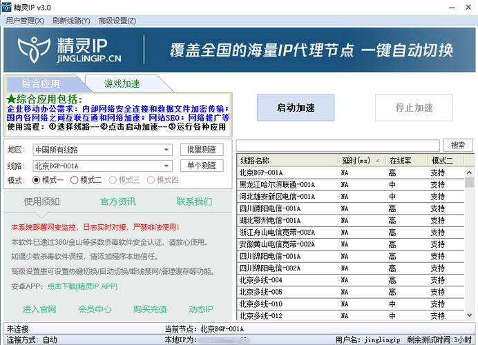 代理ip破解版