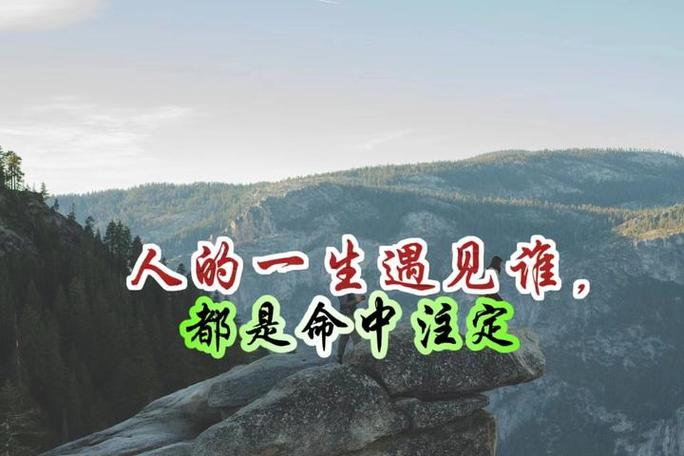 人的一生是命中注定的吗