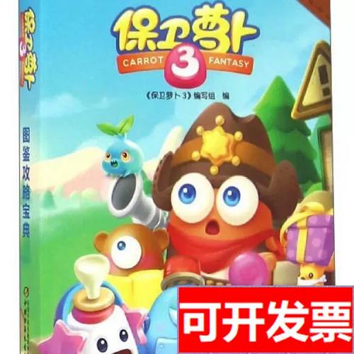 保卫萝卜2026兑换码