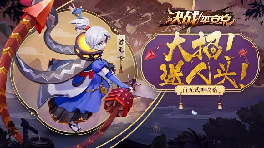 决战平安京首无大招图标