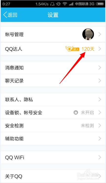 达人图标怎样在QQ主页显示
